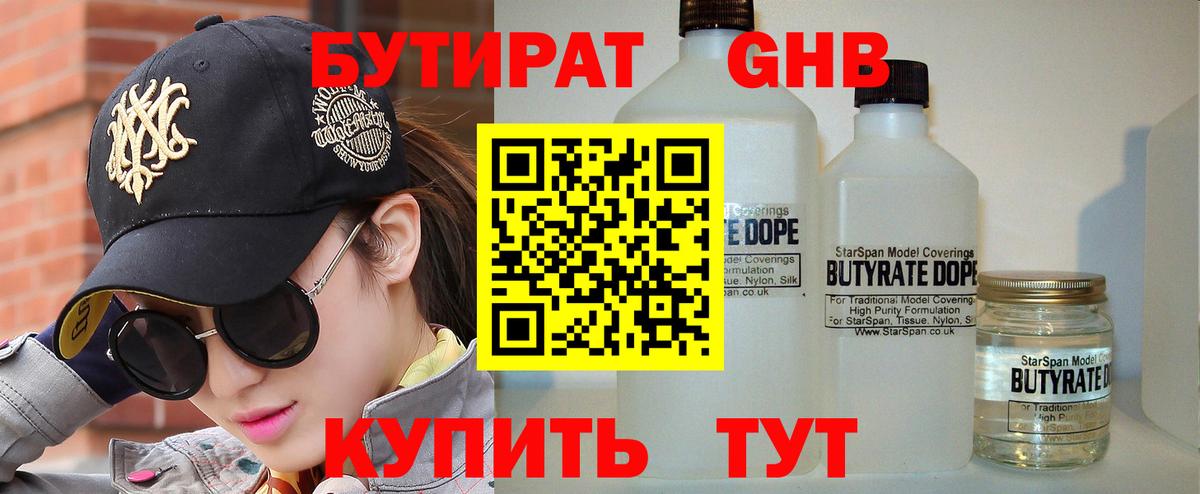 БУТИРАТ бутик Урус-Мартан