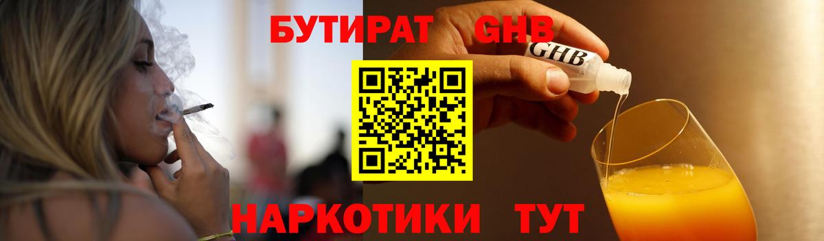 Урус-Мартан  БУТИРАТ оксибутират  Вход с VPN 