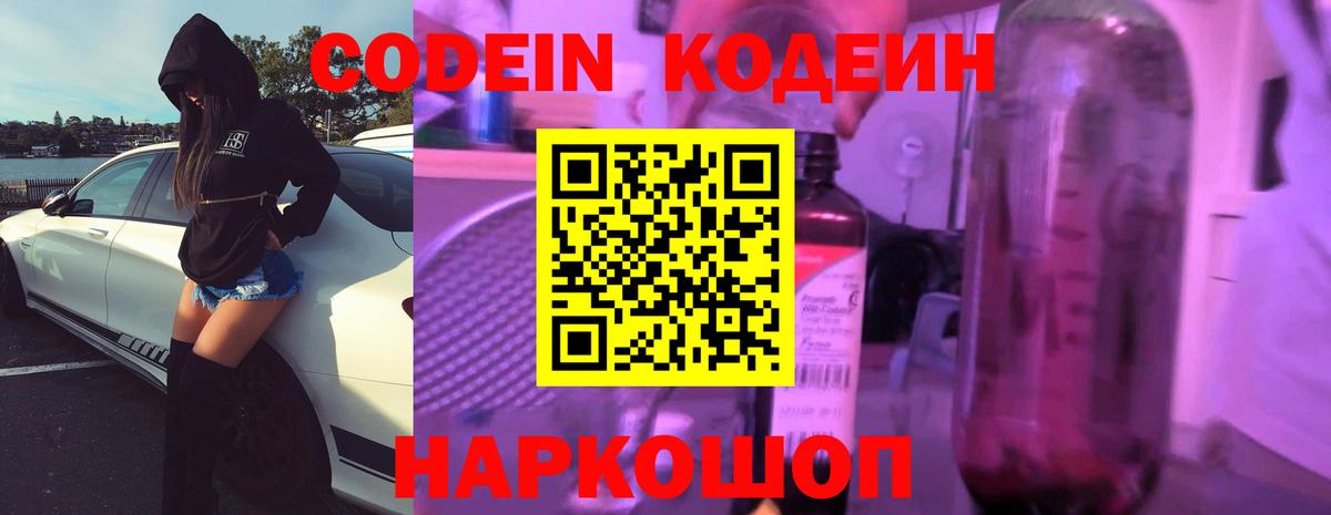 Кодеин Purple Drank  Вход с VPN  Урус-Мартан 