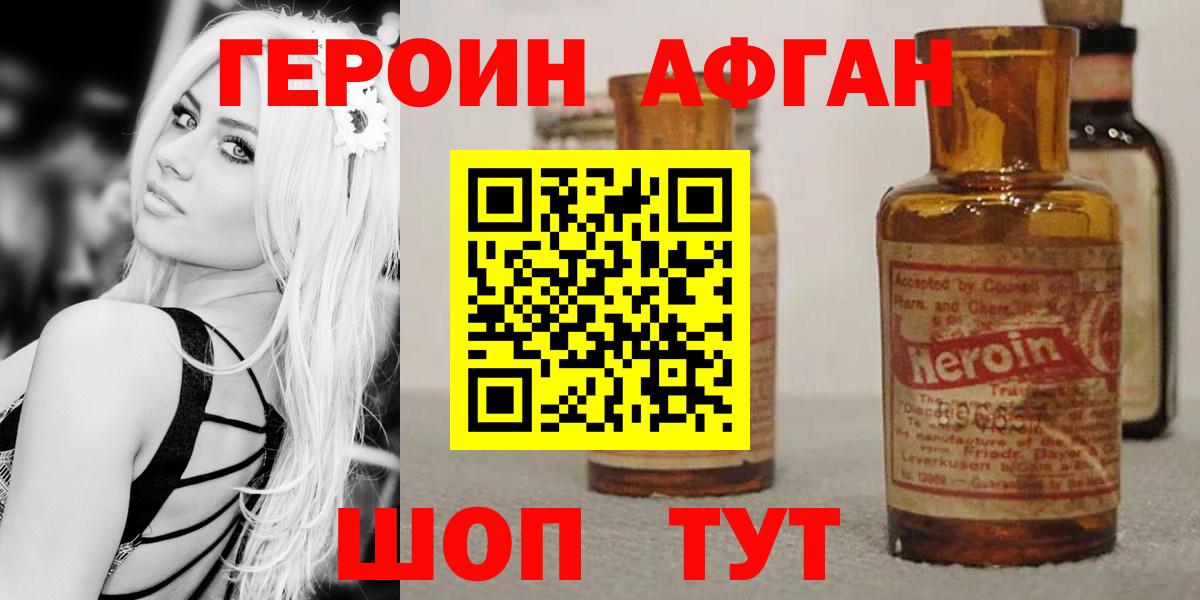 ГЕРОИН хмурый Урус-Мартан